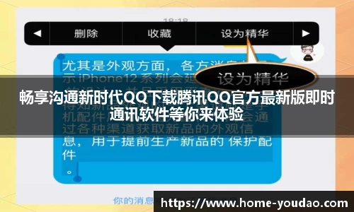 畅享沟通新时代QQ下载腾讯QQ官方最新版即时通讯软件等你来体验