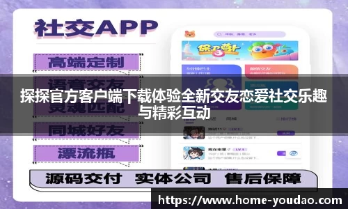 探探官方客户端下载体验全新交友恋爱社交乐趣与精彩互动
